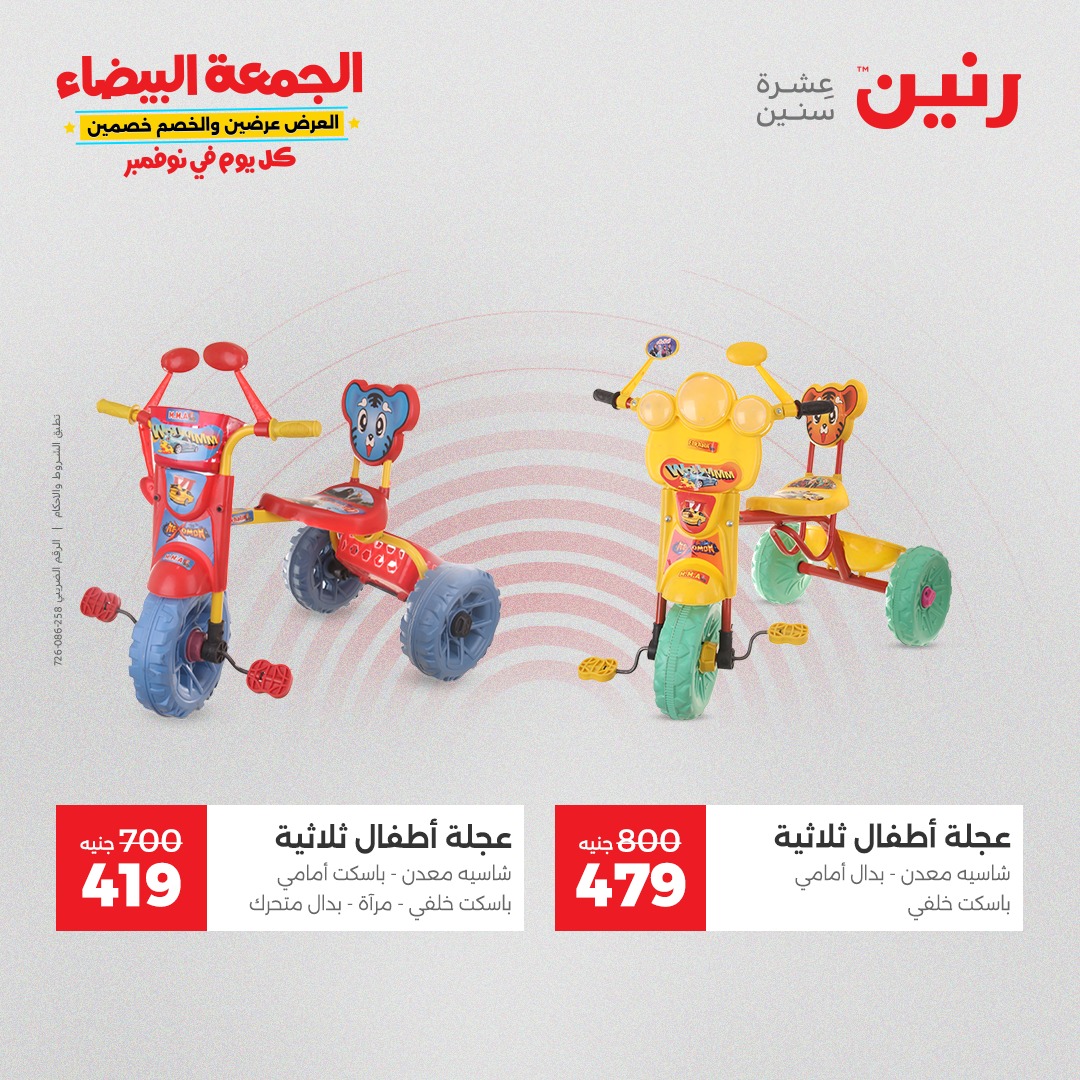 raneen offers from 29oct to 2oct 2025 عروض رنين من 29 أكتوبر حتى 2 أكتوبر 2025 صفحة رقم 120